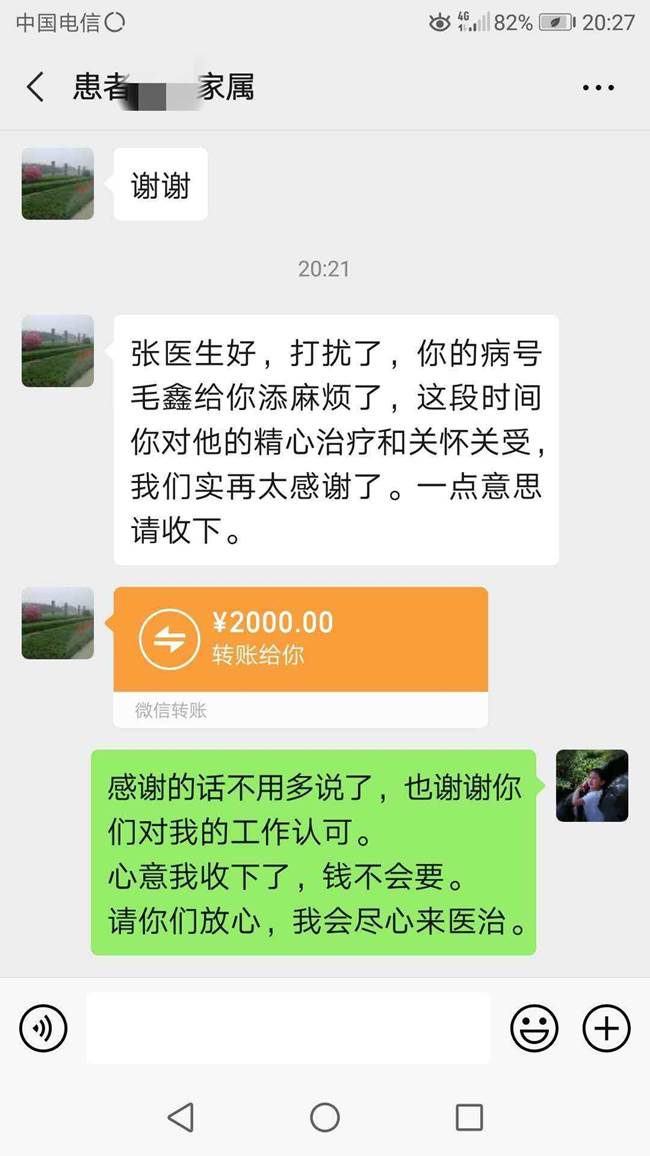 好医生拒收红包暖人心